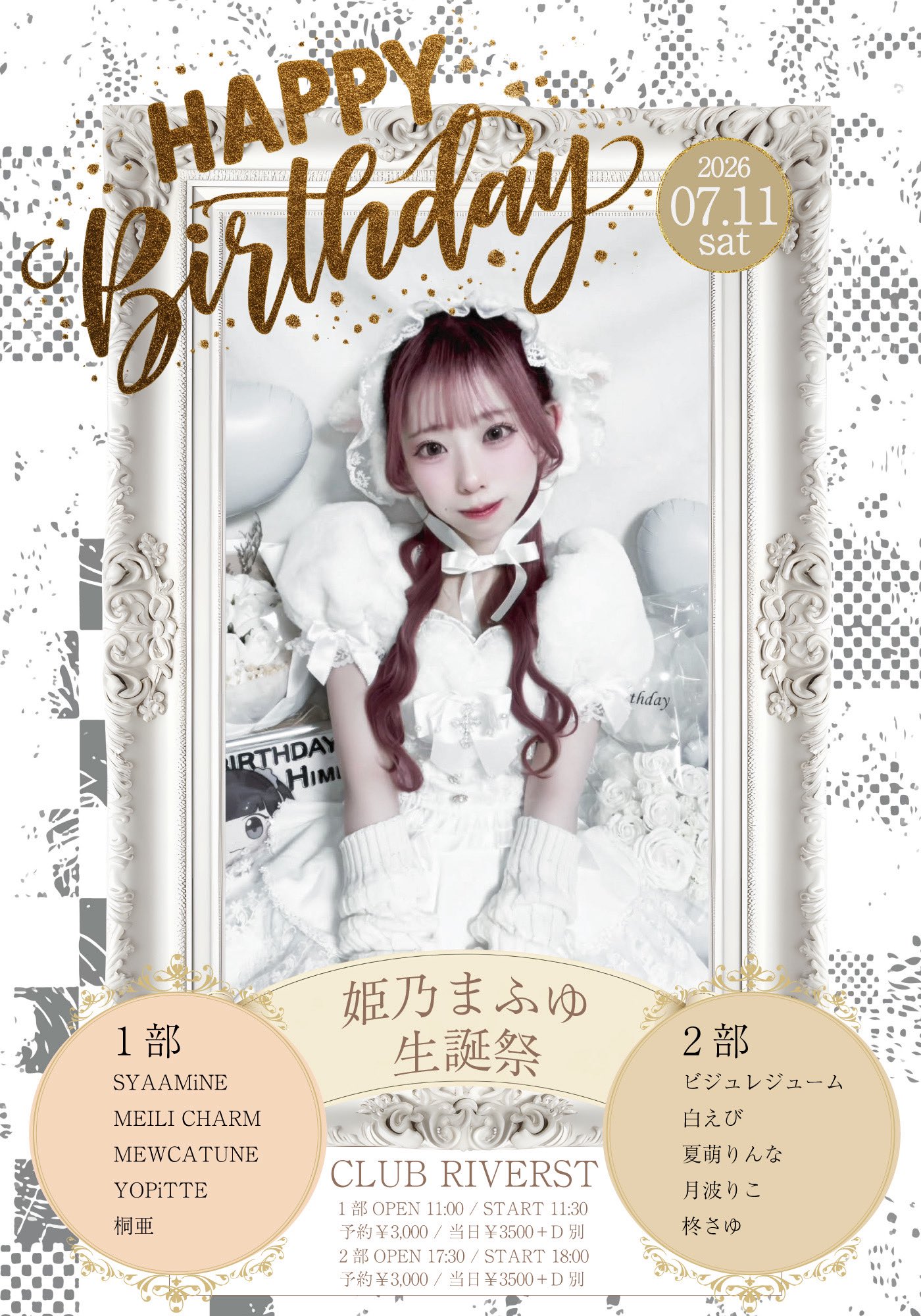 姫乃まふゆ生誕祭 visual